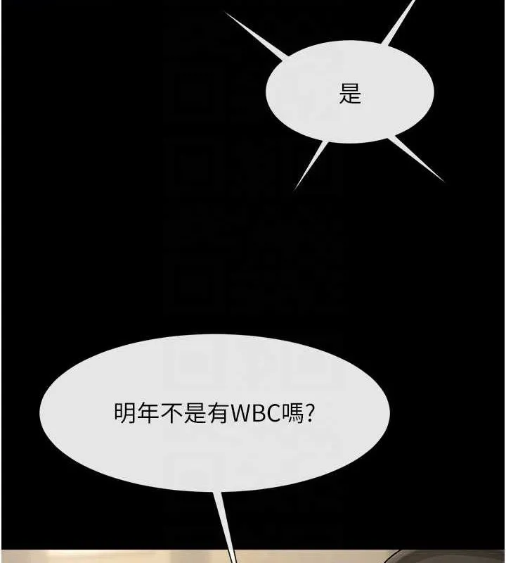 炸裂吧!巨棒 第62話-閃電入選國家代表! 第60页