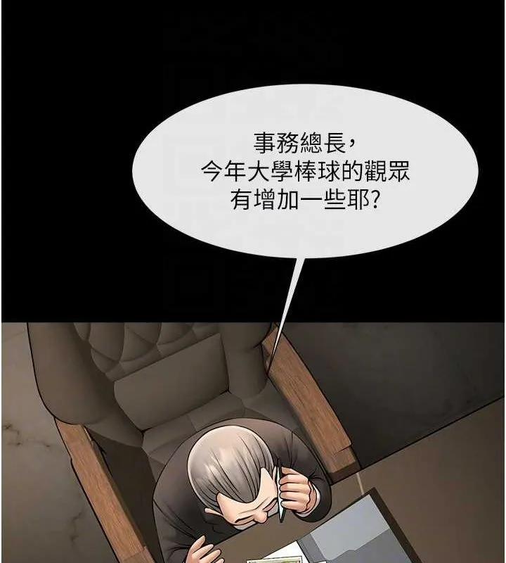 炸裂吧!巨棒 第62話-閃電入選國家代表! 第49页