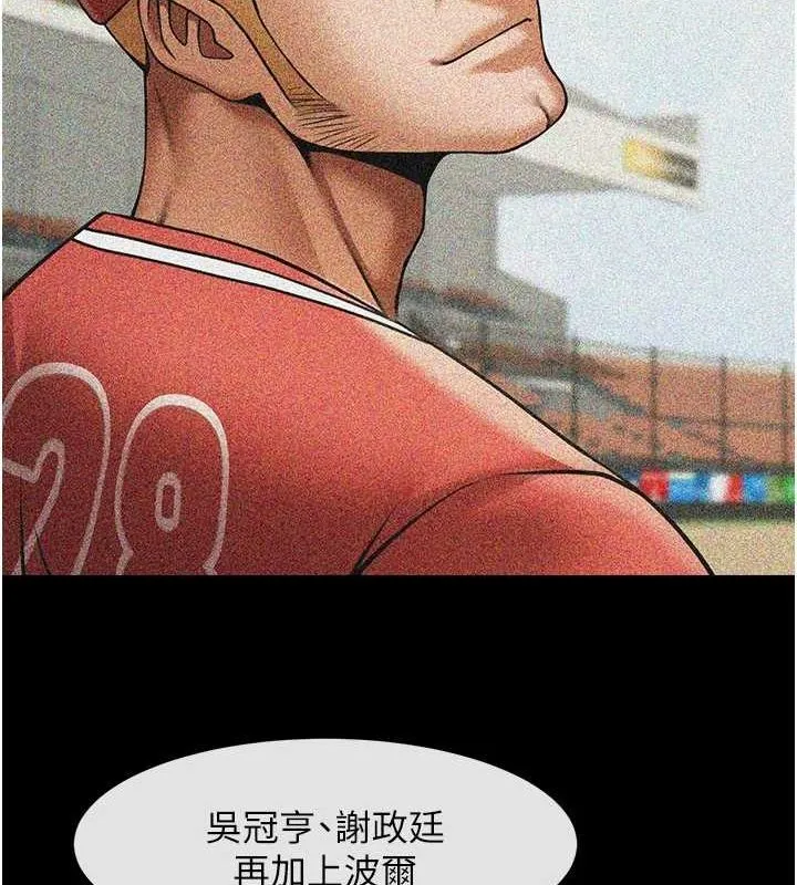 炸裂吧!巨棒 第62話-閃電入選國家代表! 第100页