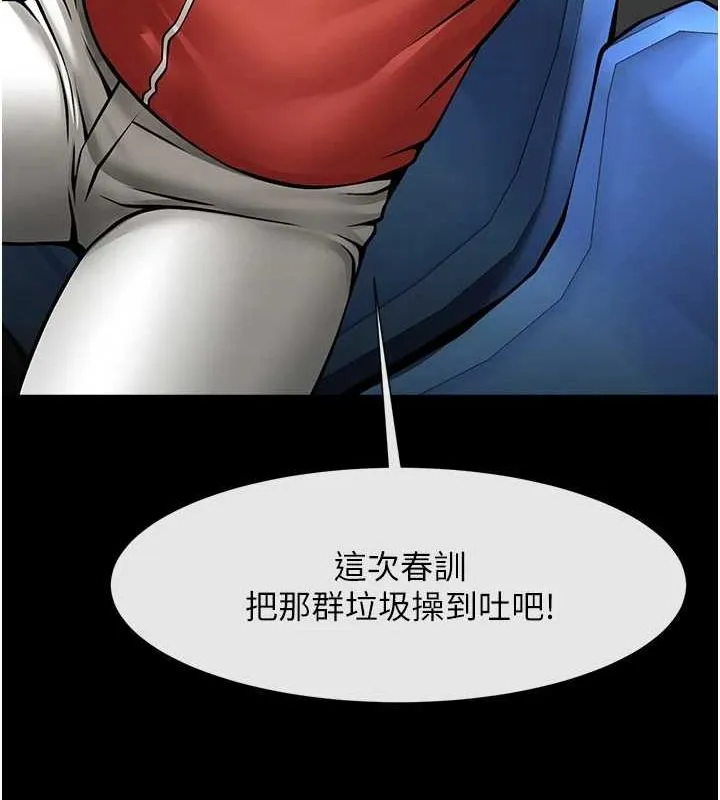 炸裂吧!巨棒 第62話-閃電入選國家代表! 第128页