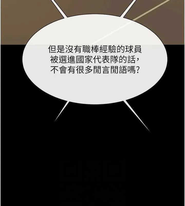 炸裂吧!巨棒 第62話-閃電入選國家代表! 第64页