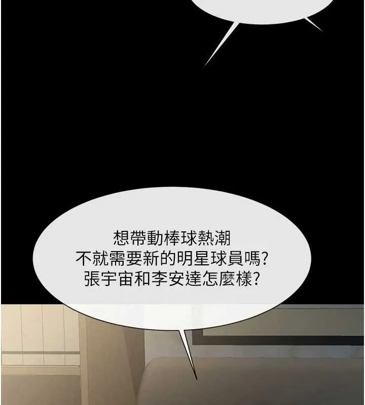 炸裂吧!巨棒 第62話-閃電入選國家代表! 第62页