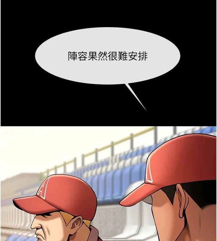 炸裂吧!巨棒 第62話-閃電入選國家代表! 第102页