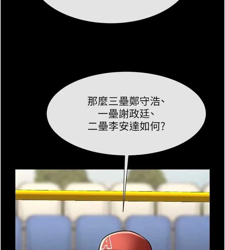 炸裂吧!巨棒 第62話-閃電入選國家代表! 第112页