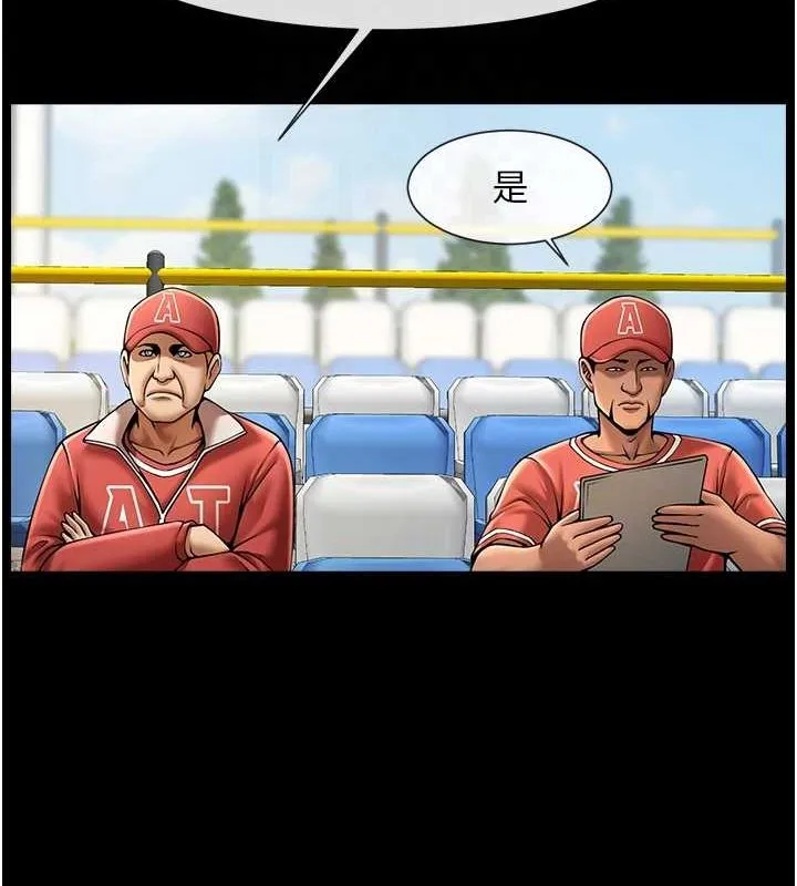 炸裂吧!巨棒 第62話-閃電入選國家代表! 第90页