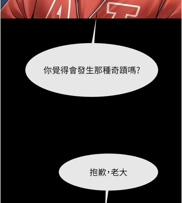 炸裂吧!巨棒 第62話-閃電入選國家代表! 第124页