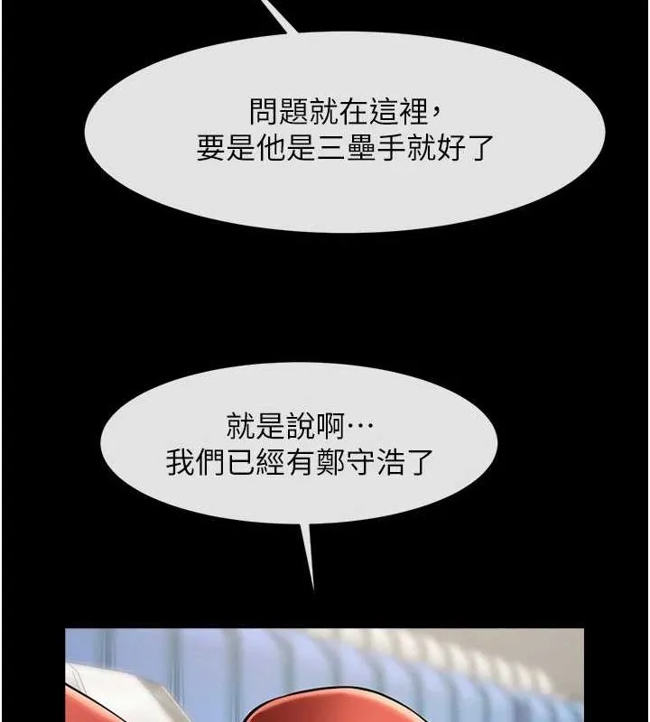 炸裂吧!巨棒 第62話-閃電入選國家代表! 第97页