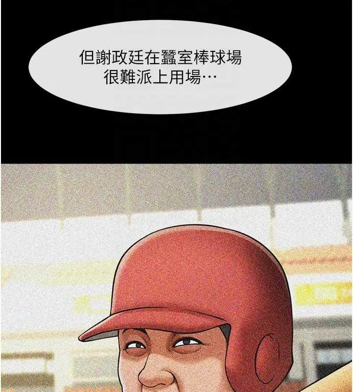 炸裂吧!巨棒 第62話-閃電入選國家代表! 第94页