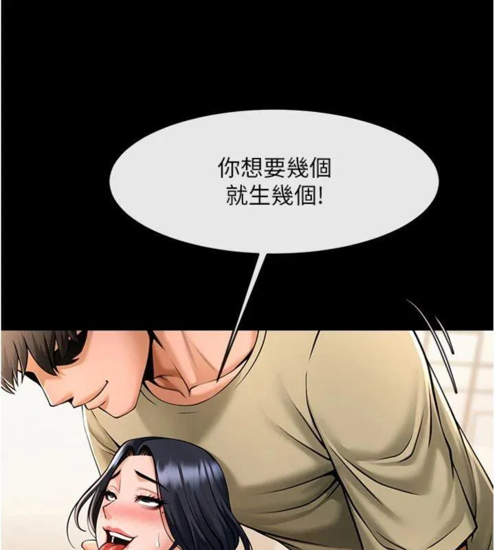 炸裂吧!巨棒 第96話-來生老二吧~ 第85页