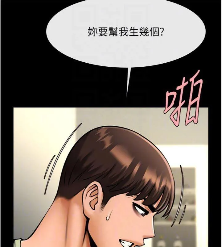 炸裂吧!巨棒 第96話-來生老二吧~ 第83页