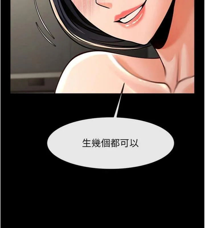 炸裂吧!巨棒 第96話-來生老二吧~ 第73页