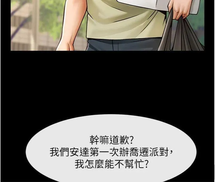 炸裂吧!巨棒 第96話-來生老二吧~ 第17页