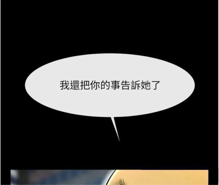 炸裂吧!巨棒 第96話-來生老二吧~ 第141页