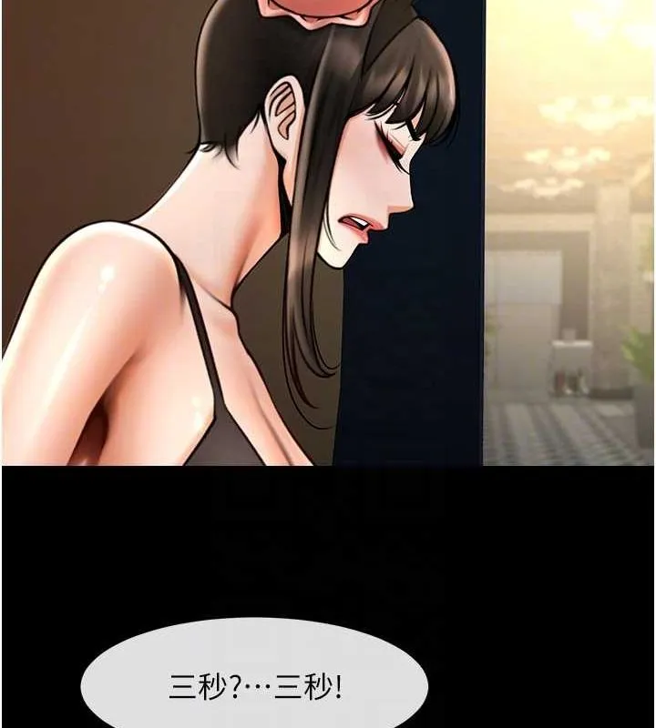 炸裂吧!巨棒 第66話-會長，請喝乳溝酒&hearts; 第88页