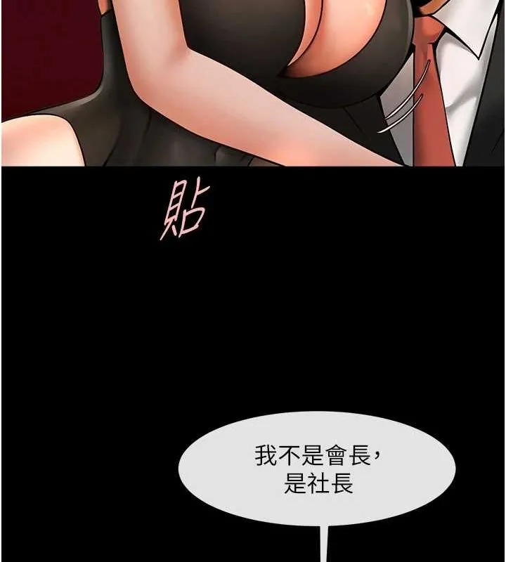 炸裂吧!巨棒 第66話-會長，請喝乳溝酒&hearts; 第25页