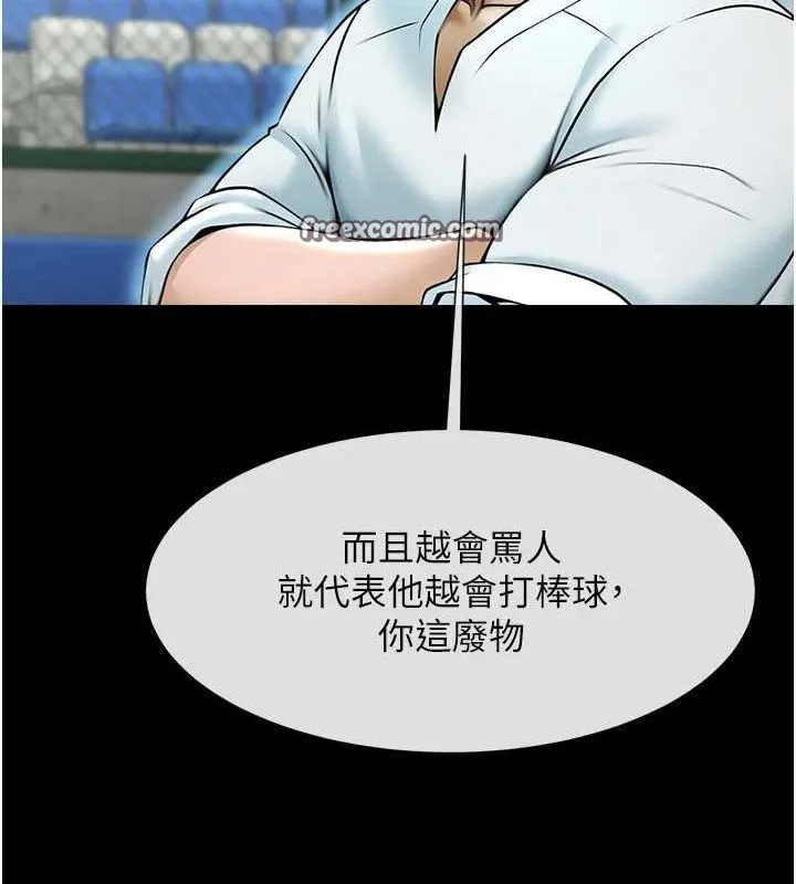 炸裂吧!巨棒 第66話-會長，請喝乳溝酒&hearts; 第112页