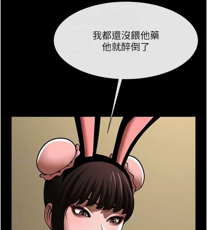 炸裂吧!巨棒 第66話-會長，請喝乳溝酒&hearts; 第84页