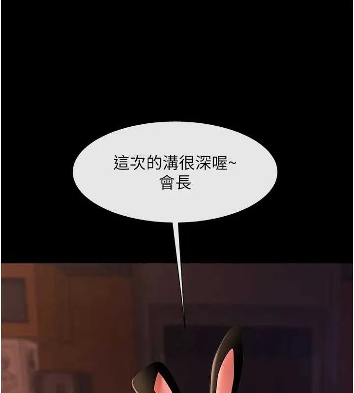 炸裂吧!巨棒 第66話-會長，請喝乳溝酒&hearts; 第55页