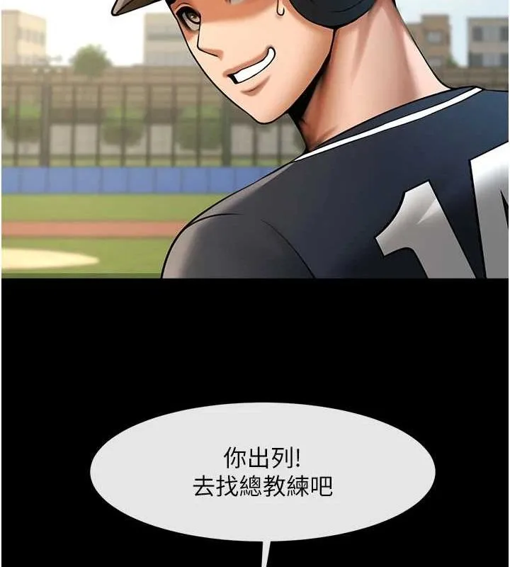 炸裂吧!巨棒 第66話-會長，請喝乳溝酒&hearts; 第117页