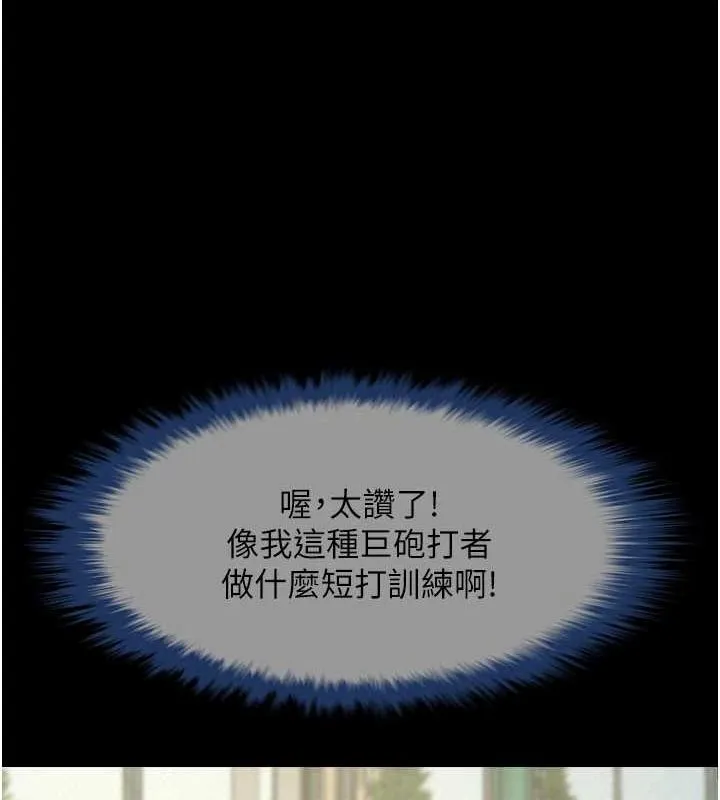 炸裂吧!巨棒 第66話-會長，請喝乳溝酒&hearts; 第119页