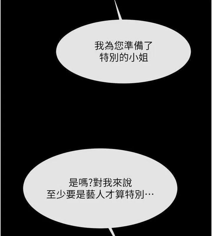 炸裂吧!巨棒 第66話-會長，請喝乳溝酒&hearts; 第3页