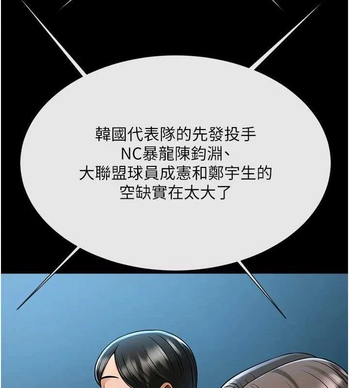 炸裂吧!巨棒 第92話-我來餵飽它&hearts; 第25页