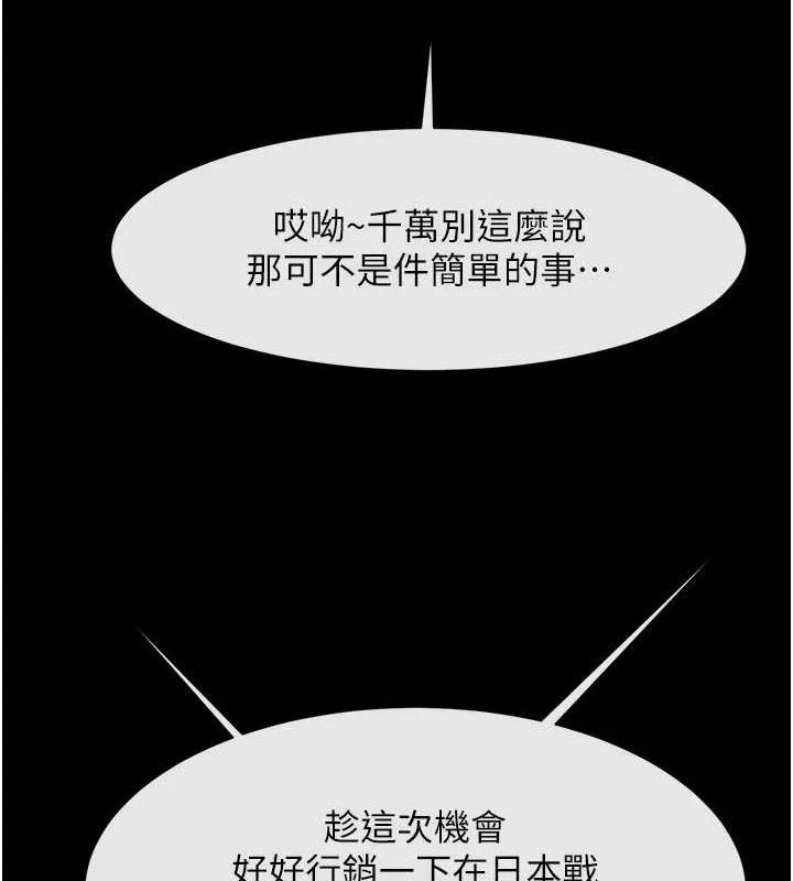炸裂吧!巨棒 第92話-我來餵飽它&hearts; 第44页