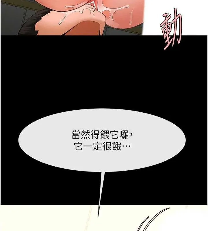 炸裂吧!巨棒 第92話-我來餵飽它&hearts; 第105页