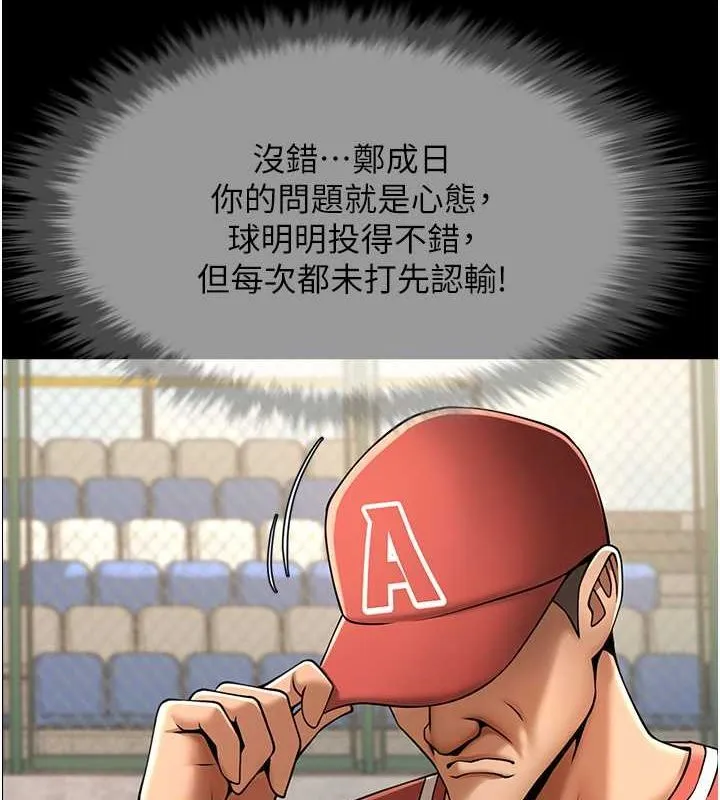 炸裂吧!巨棒 第58話-人家是第一次&hellip; 第54页