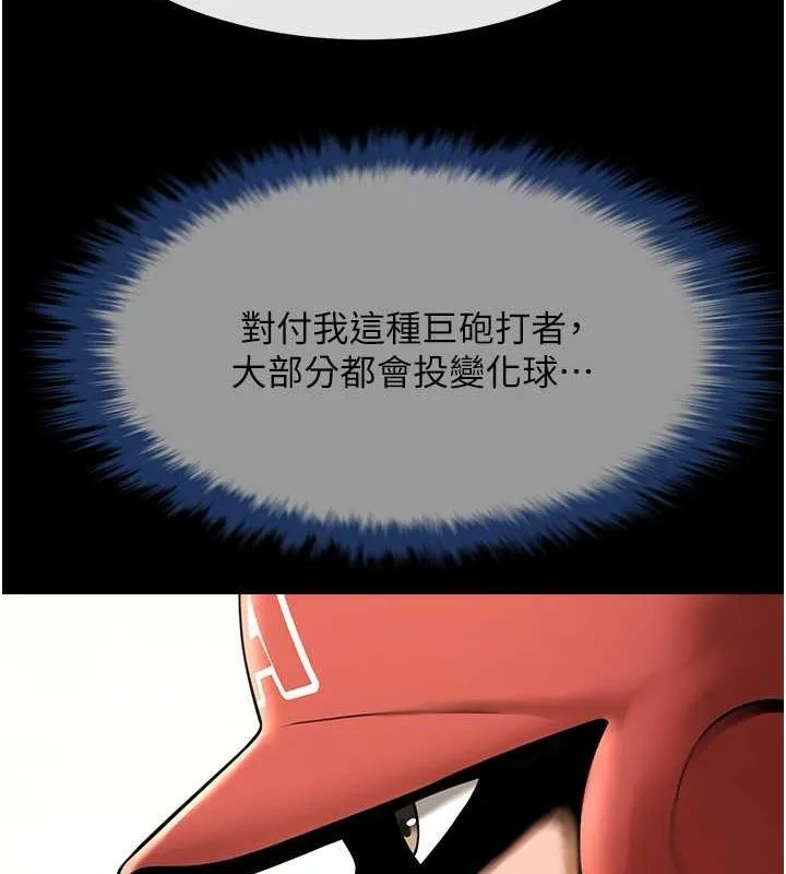炸裂吧!巨棒 第58話-人家是第一次&hellip; 第95页