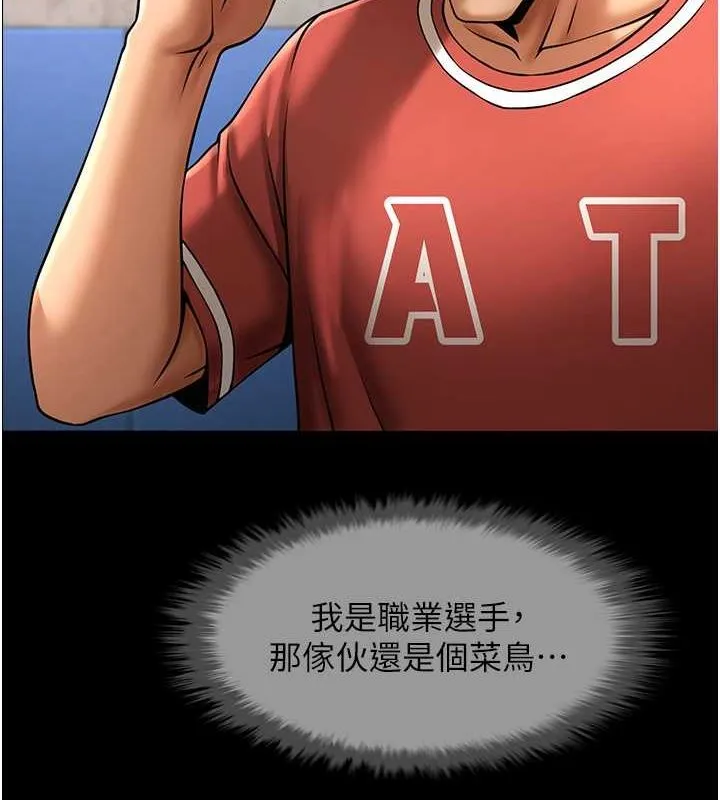 炸裂吧!巨棒 第58話-人家是第一次&hellip; 第55页
