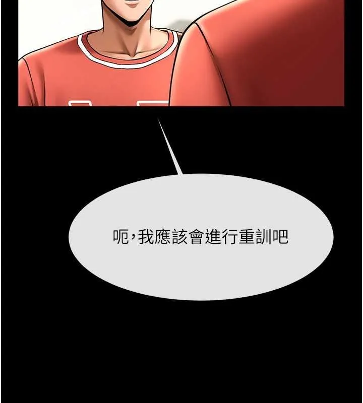 炸裂吧!巨棒 第58話-人家是第一次&hellip; 第117页