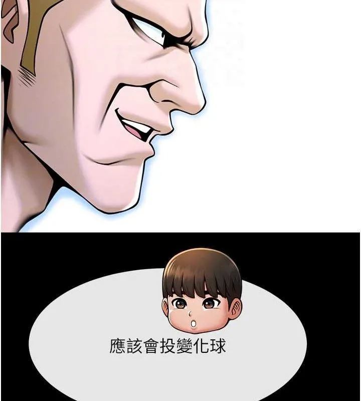 炸裂吧!巨棒 第58話-人家是第一次&hellip; 第94页