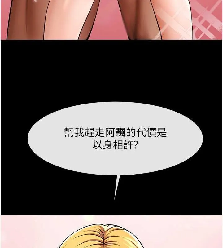 炸裂吧!巨棒 第58話-人家是第一次&hellip; 第20页