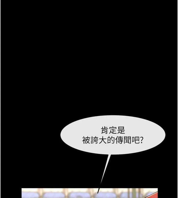炸裂吧!巨棒 第58話-人家是第一次&hellip; 第52页