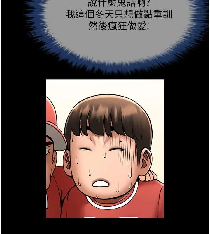炸裂吧!巨棒 第58話-人家是第一次&hellip; 第124页