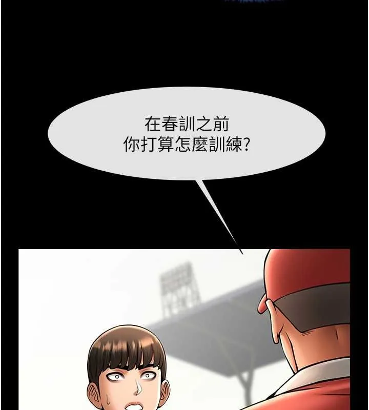 炸裂吧!巨棒 第58話-人家是第一次&hellip; 第116页