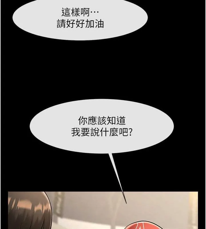 炸裂吧!巨棒 第58話-人家是第一次&hellip; 第120页