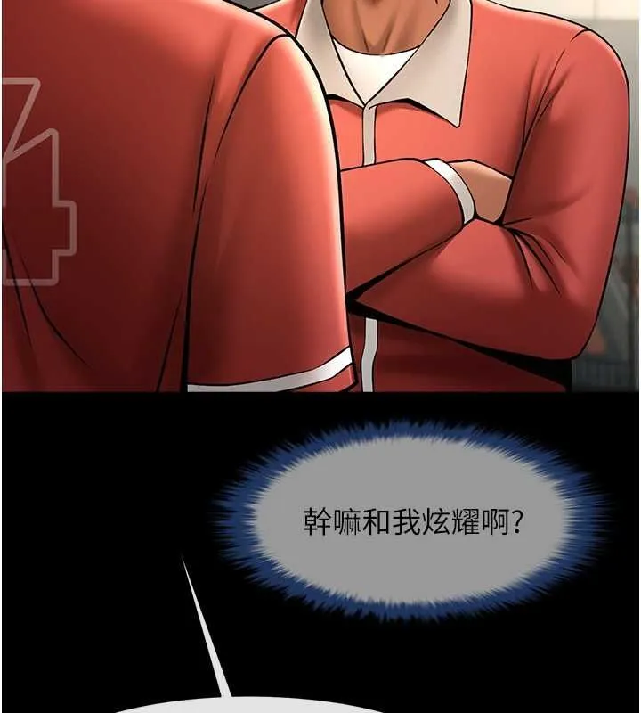炸裂吧!巨棒 第58話-人家是第一次&hellip; 第119页