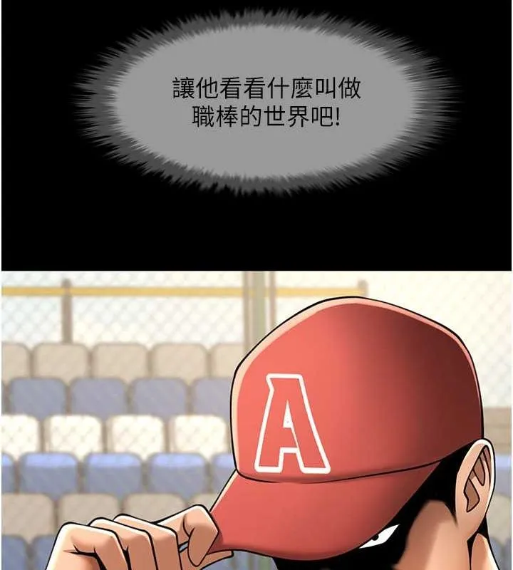 炸裂吧!巨棒 第58話-人家是第一次&hellip; 第57页