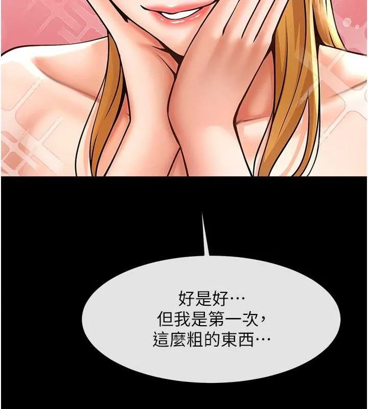 炸裂吧!巨棒 第58話-人家是第一次&hellip; 第23页