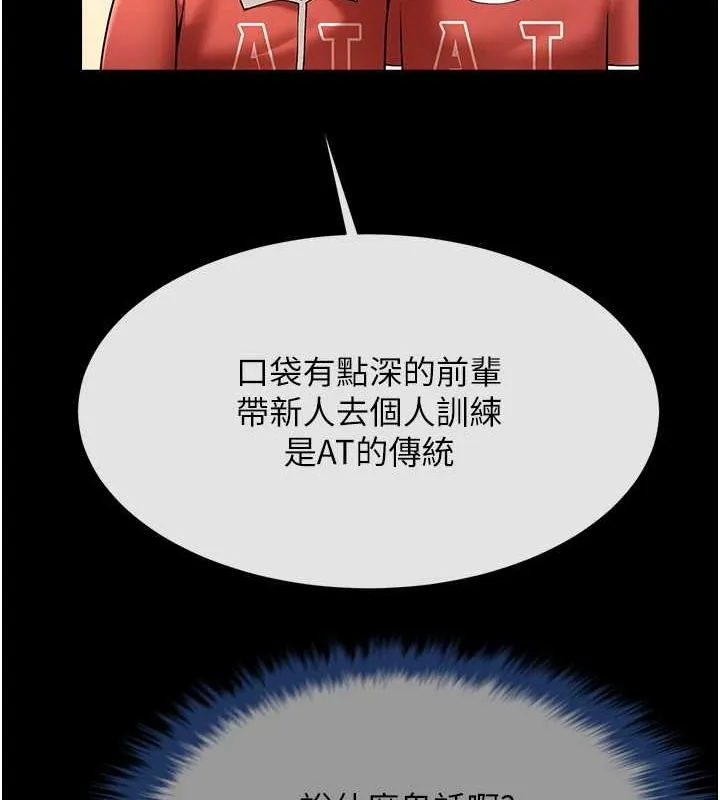 炸裂吧!巨棒 第58話-人家是第一次&hellip; 第123页