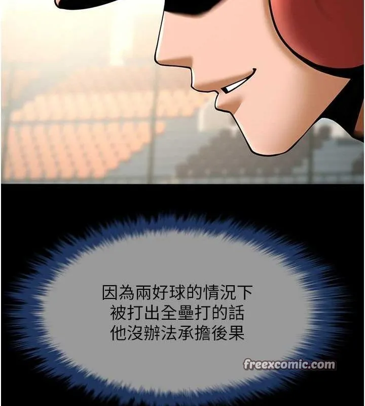 炸裂吧!巨棒 第58話-人家是第一次&hellip; 第96页