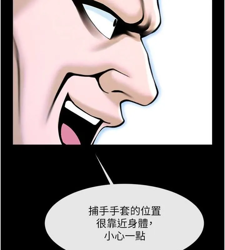 炸裂吧!巨棒 第58話-人家是第一次&hellip; 第98页