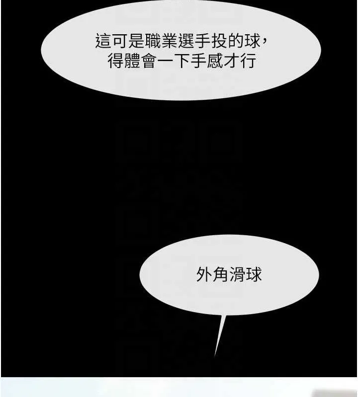 炸裂吧!巨棒 第58話-人家是第一次&hellip; 第83页