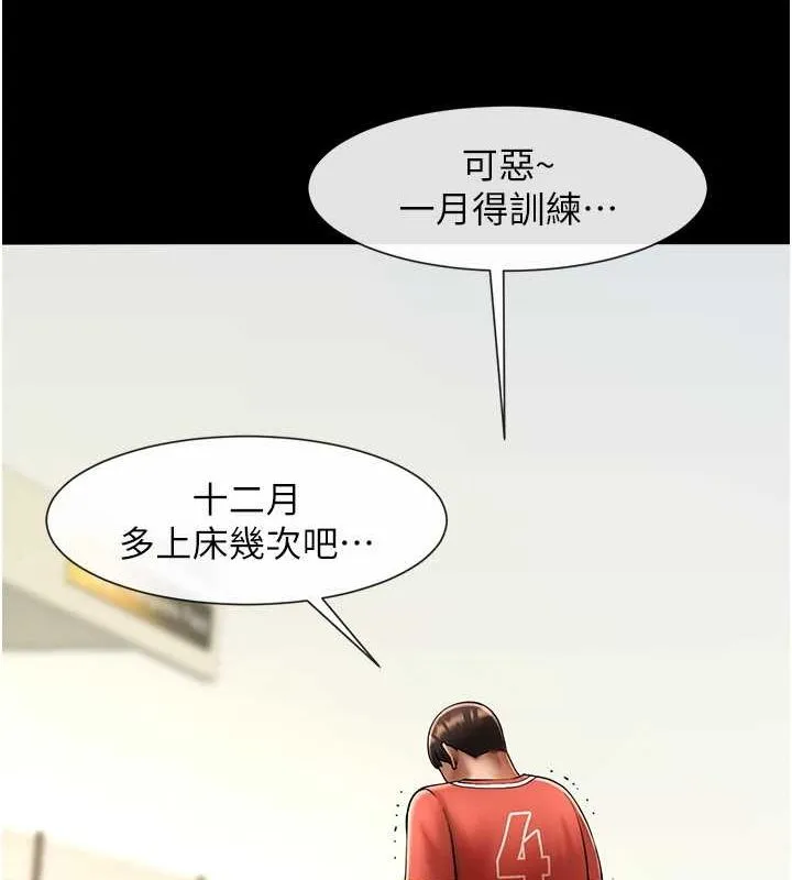 炸裂吧!巨棒 第58話-人家是第一次&hellip; 第130页