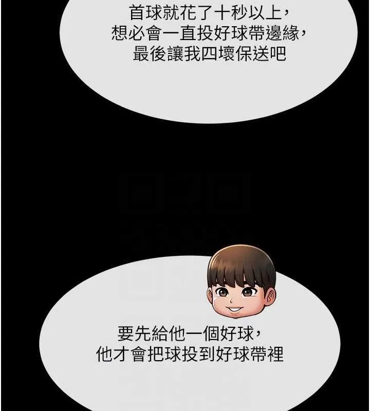 炸裂吧!巨棒 第58話-人家是第一次&hellip; 第75页