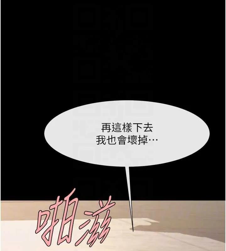 炸裂吧!巨棒 第99話-為了成為安達女人的特訓 第73页