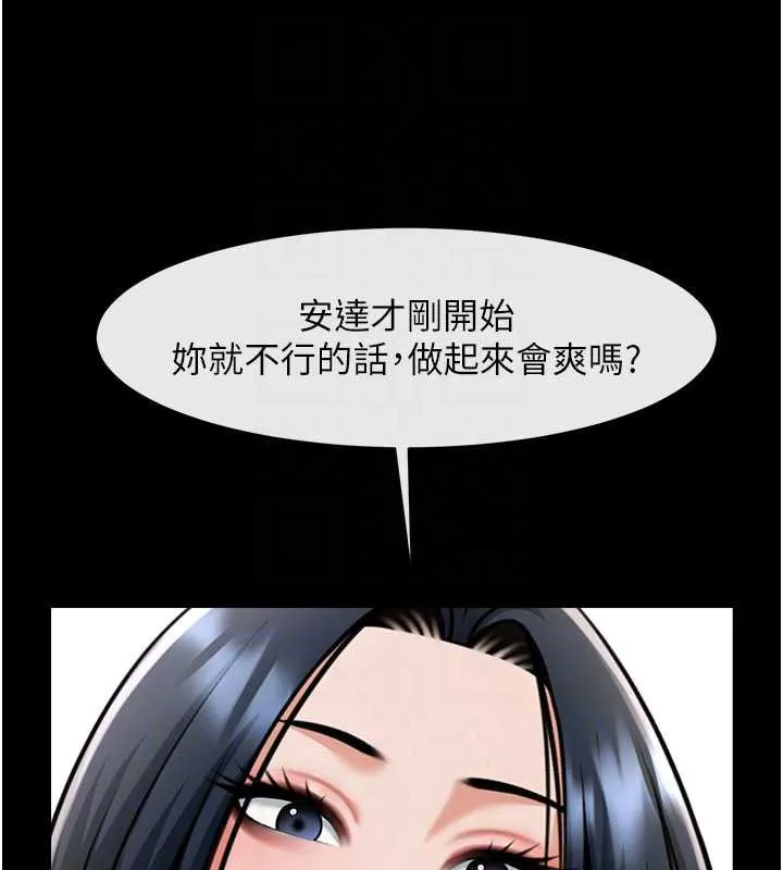 炸裂吧!巨棒 第99話-為了成為安達女人的特訓 第44页