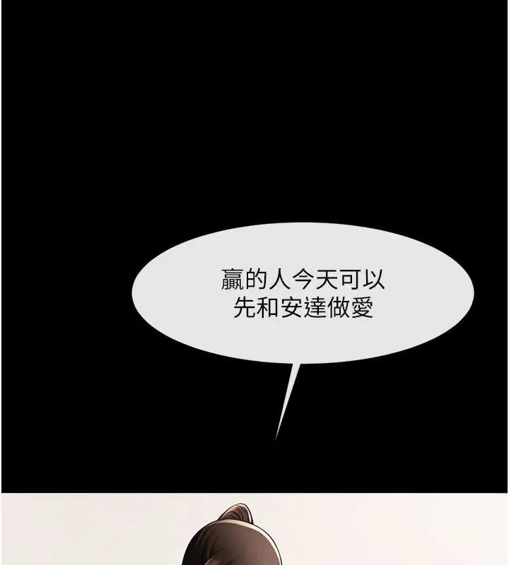 炸裂吧!巨棒 第99話-為了成為安達女人的特訓 第109页
